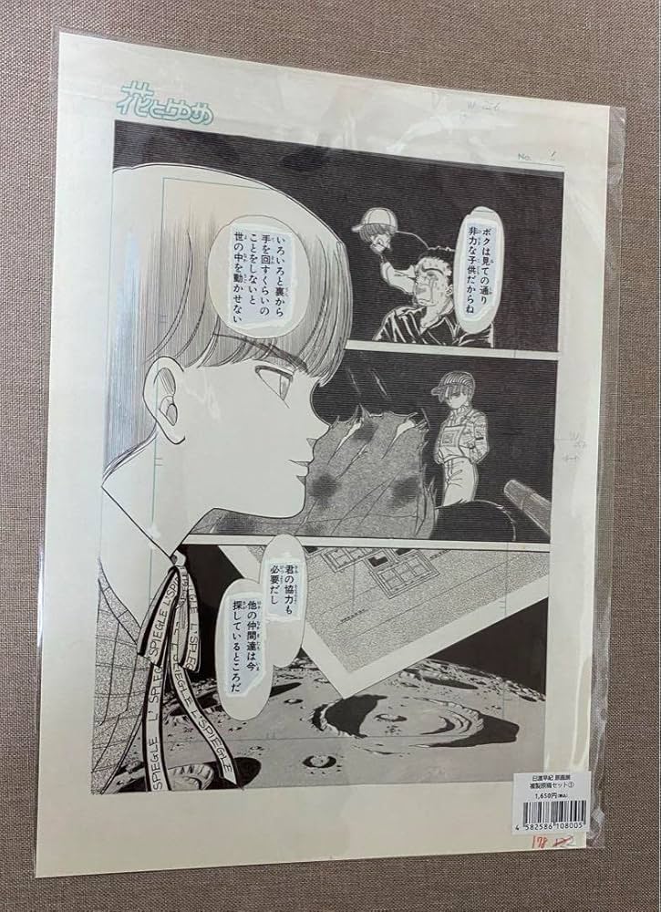Amazon.co.jp: ぼくの地球を守ってコピー原稿1枚入り 小林輪